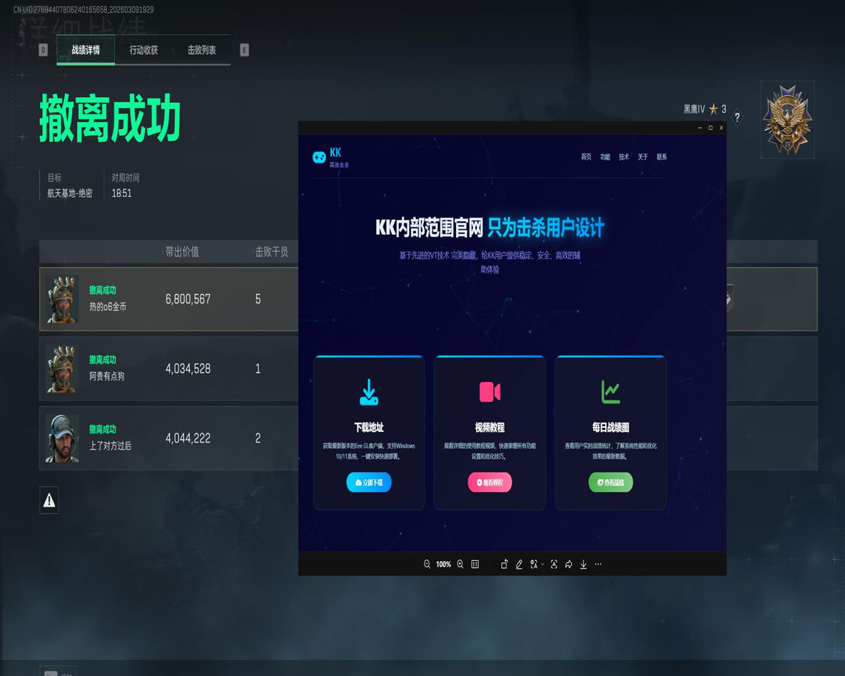 三角洲四指辅助设备透视自瞄效果