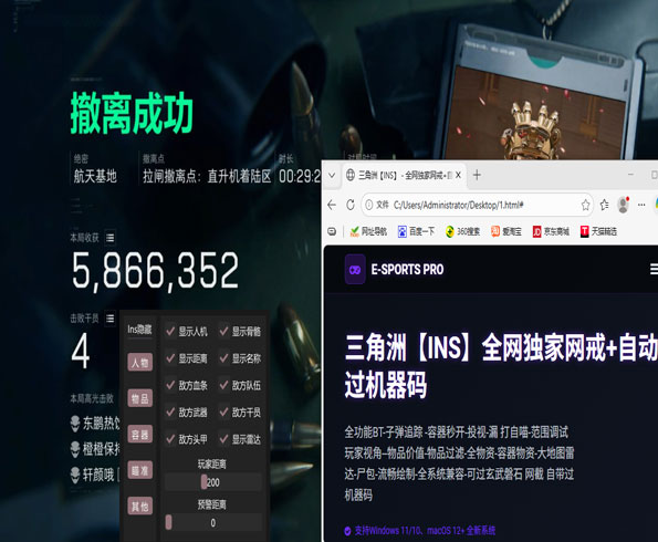 三角洲四指辅助设备软件效果